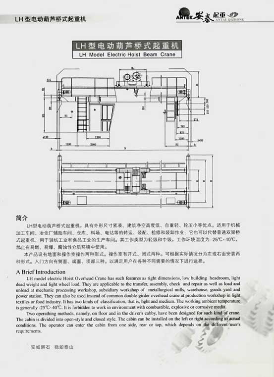 岳陽安泰起重設備有限公司