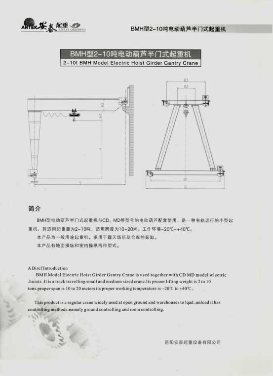 岳陽安泰起重設備有限公司