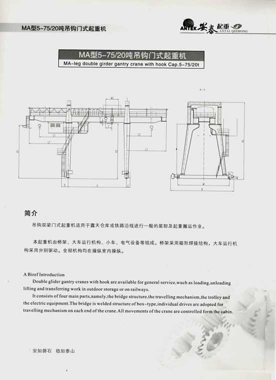 岳陽安泰起重設備有限公司