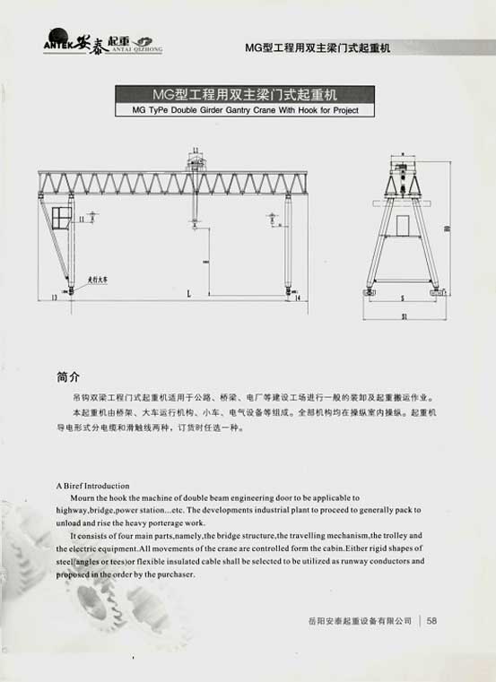 岳陽安泰起重設(shè)備有限公司